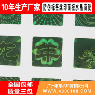 鐳射激光防偽標(biāo)簽