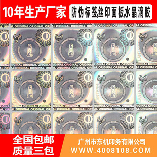 紫外線激光鐳射防偽標(biāo)簽貼紙