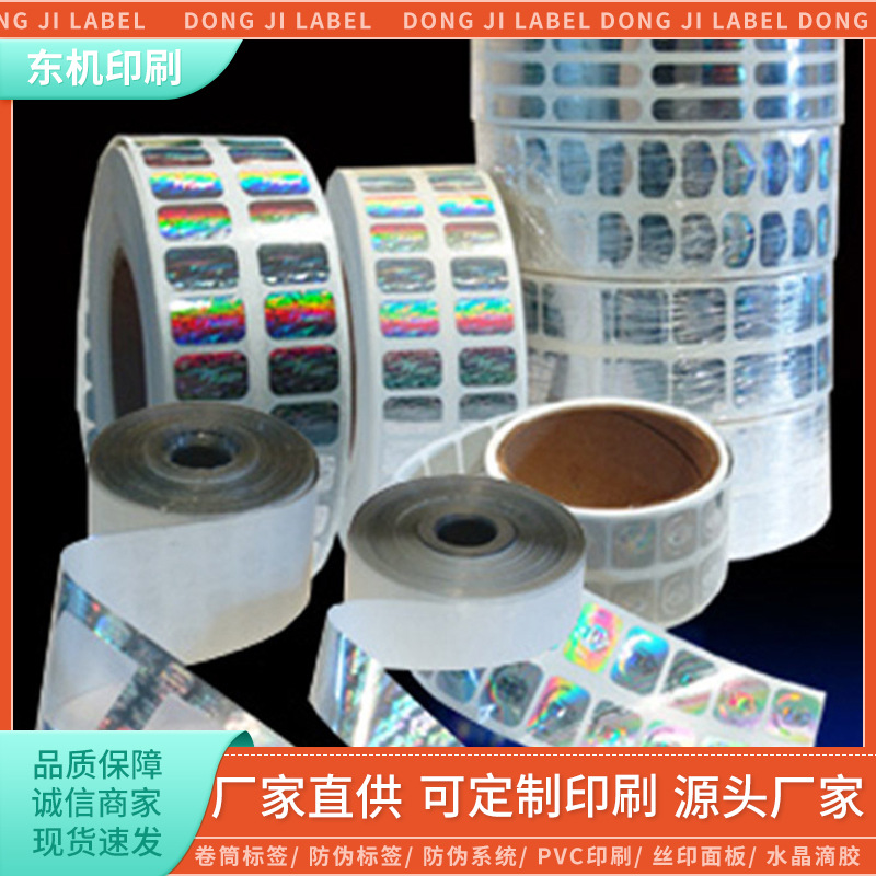 二維碼防偽標(biāo)簽