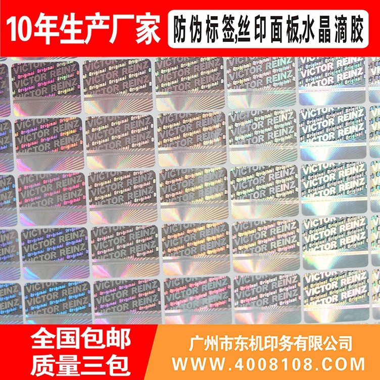 雙層揭開(kāi)留底防偽標(biāo)簽