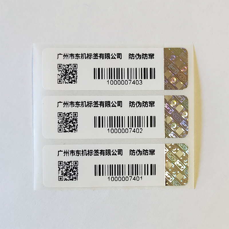 鐳射激光防偽標(biāo)簽